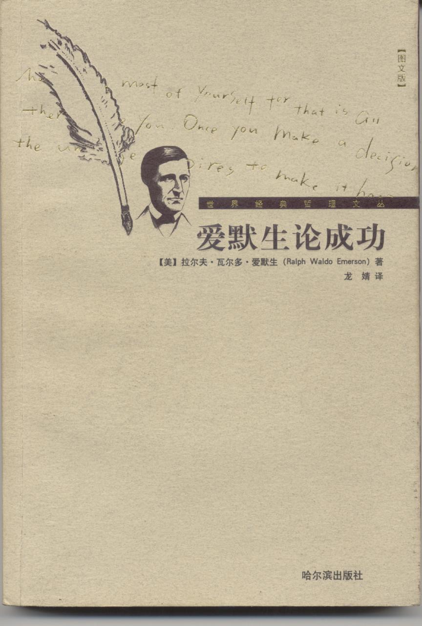 爱默生论成功-1