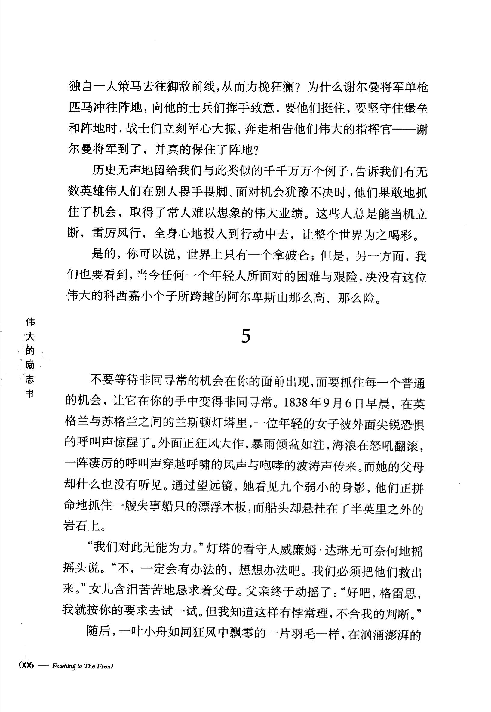 伟大的励志书-10