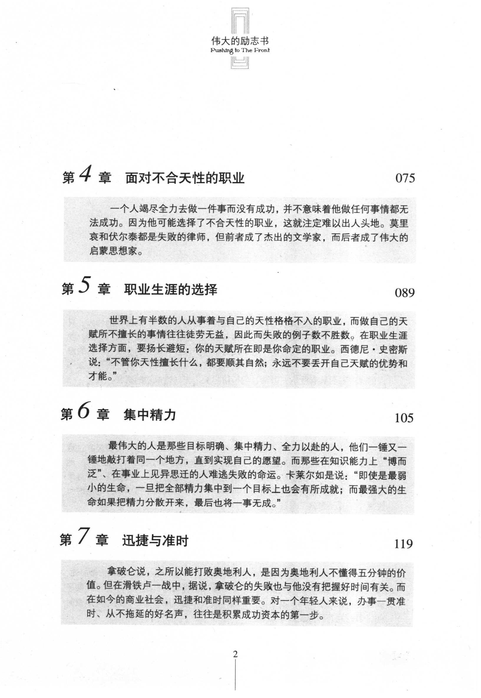 伟大的励志书-3