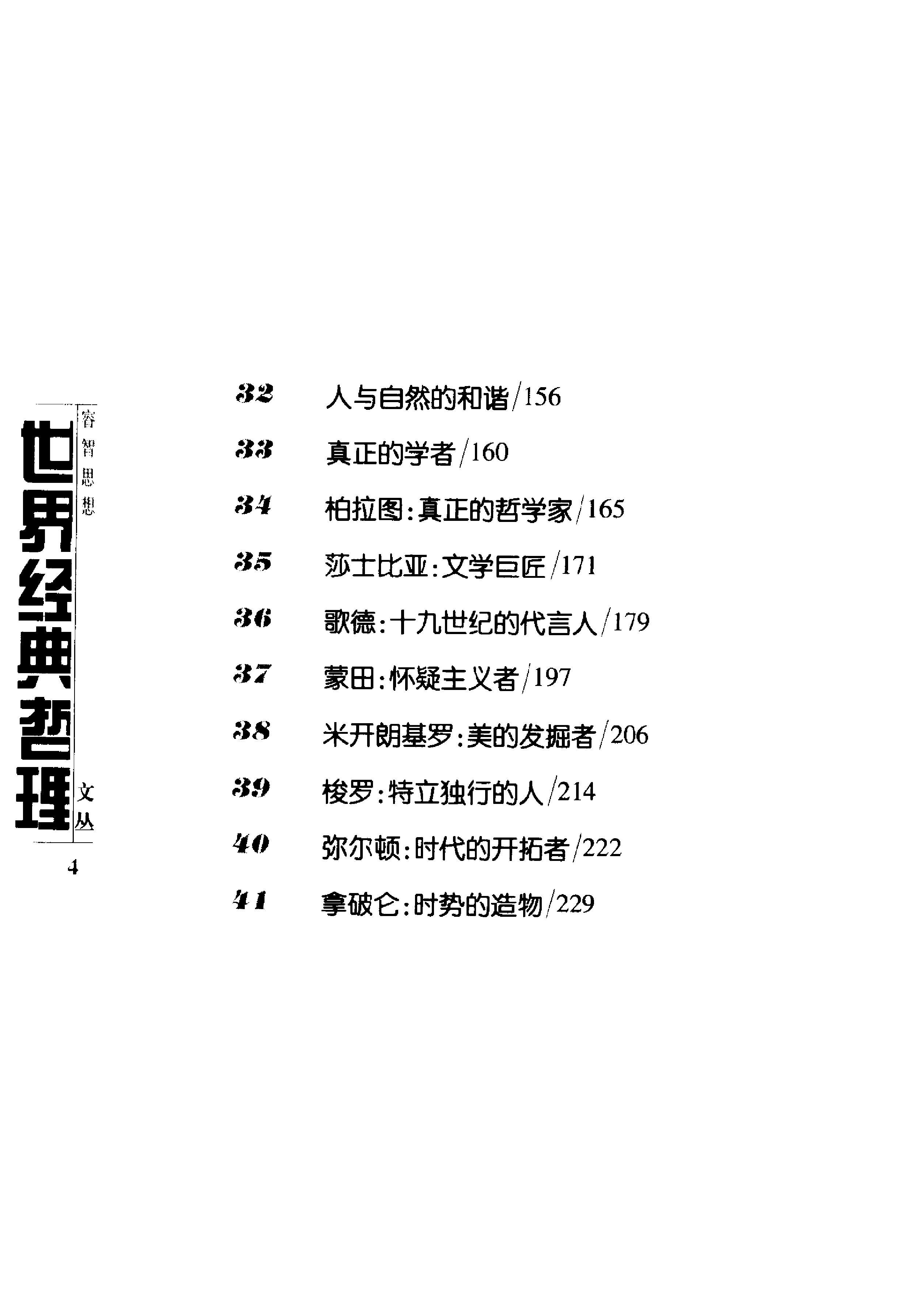 爱默生论成功-5