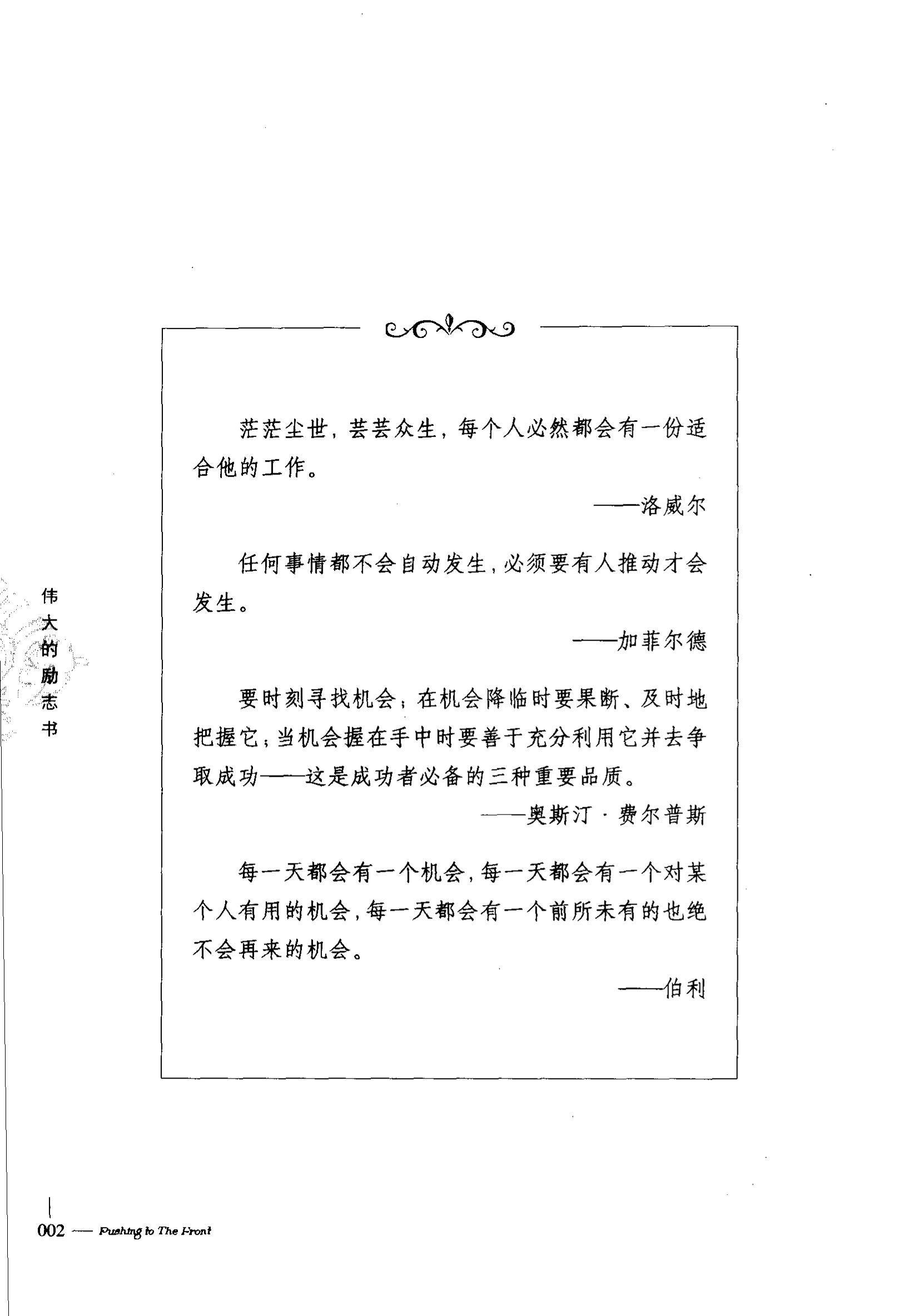 伟大的励志书-6