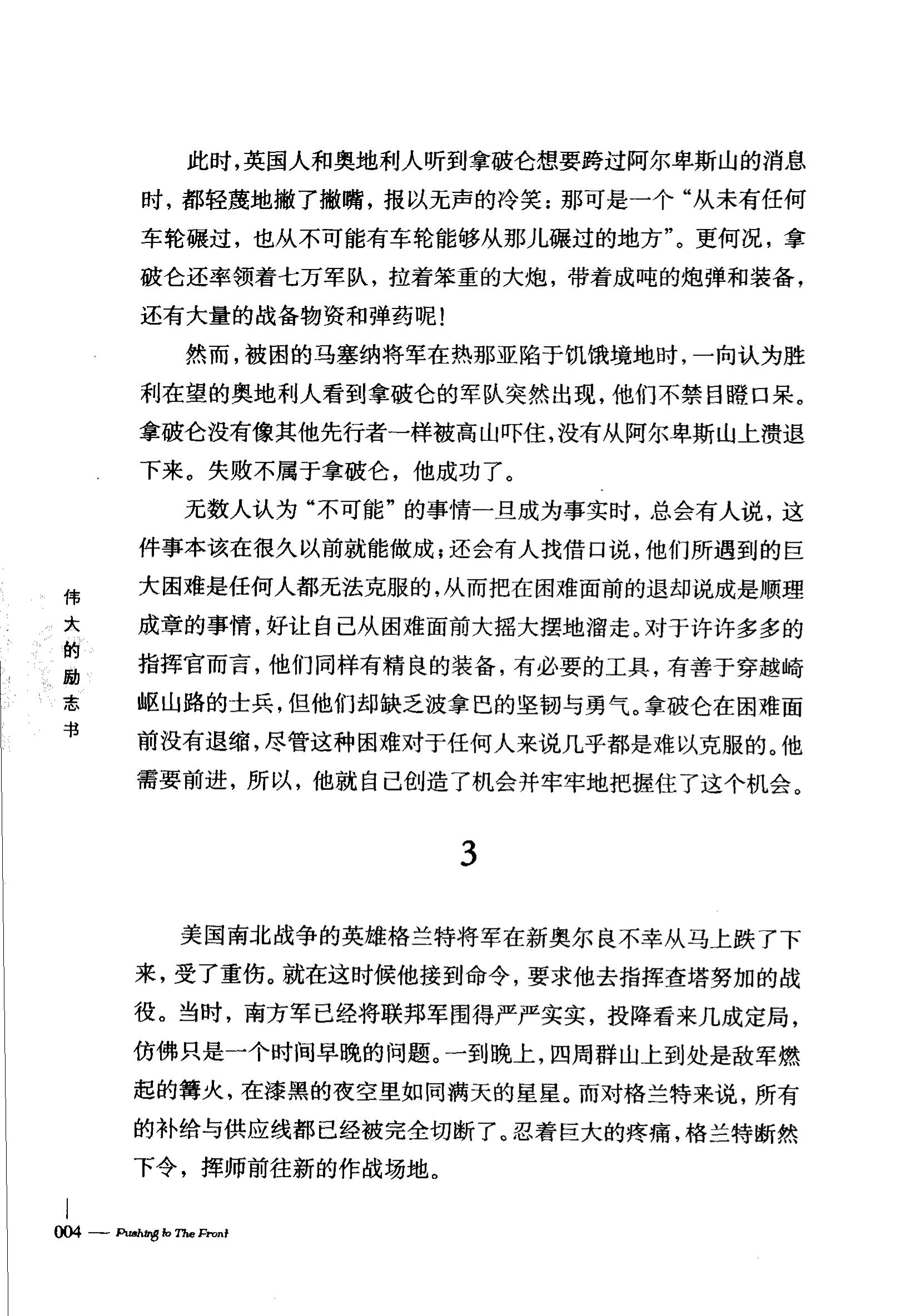 伟大的励志书-8