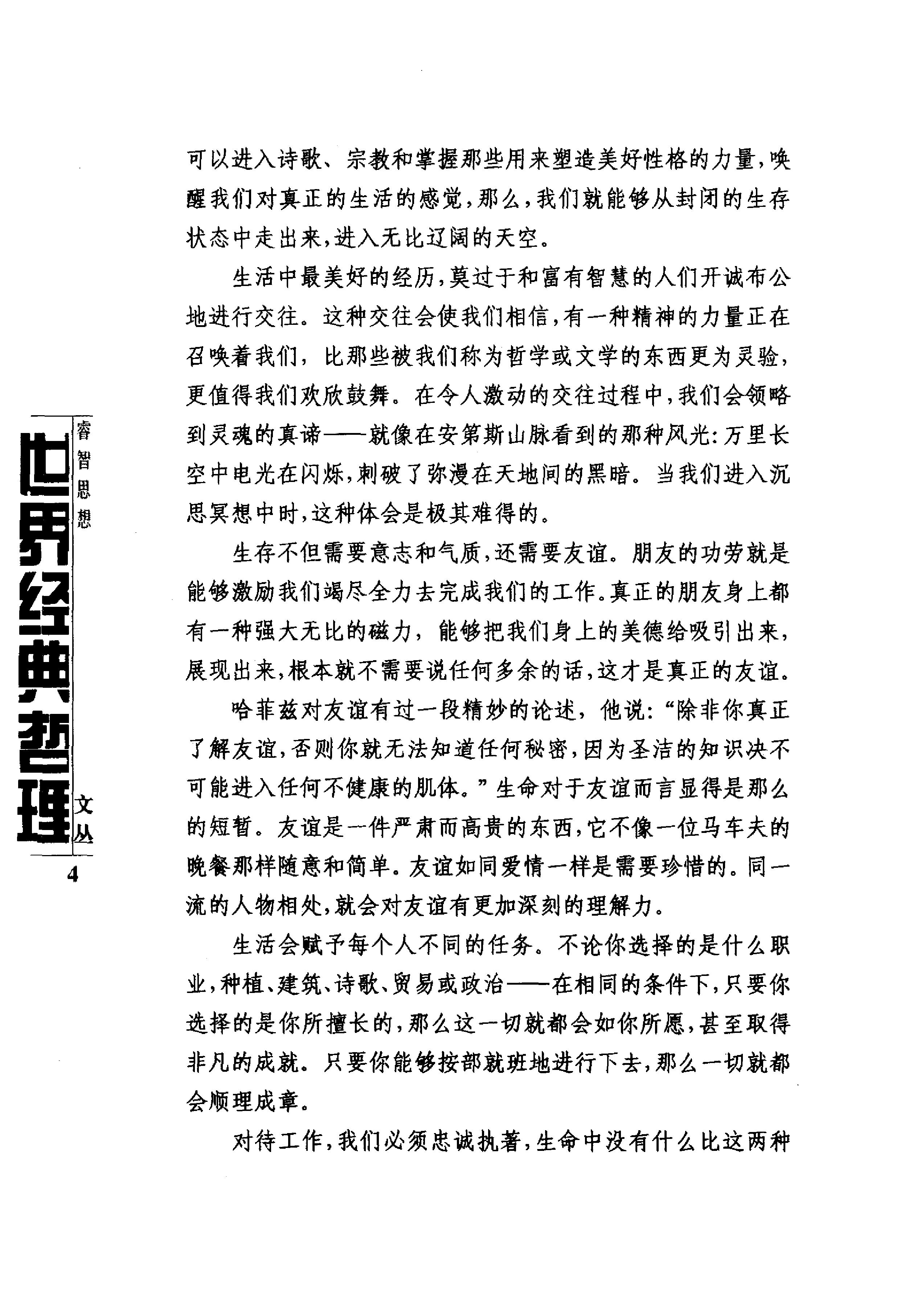 爱默生论成功-8