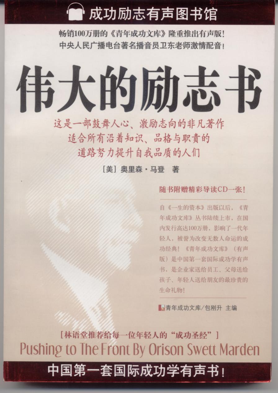 伟大的励志书-1