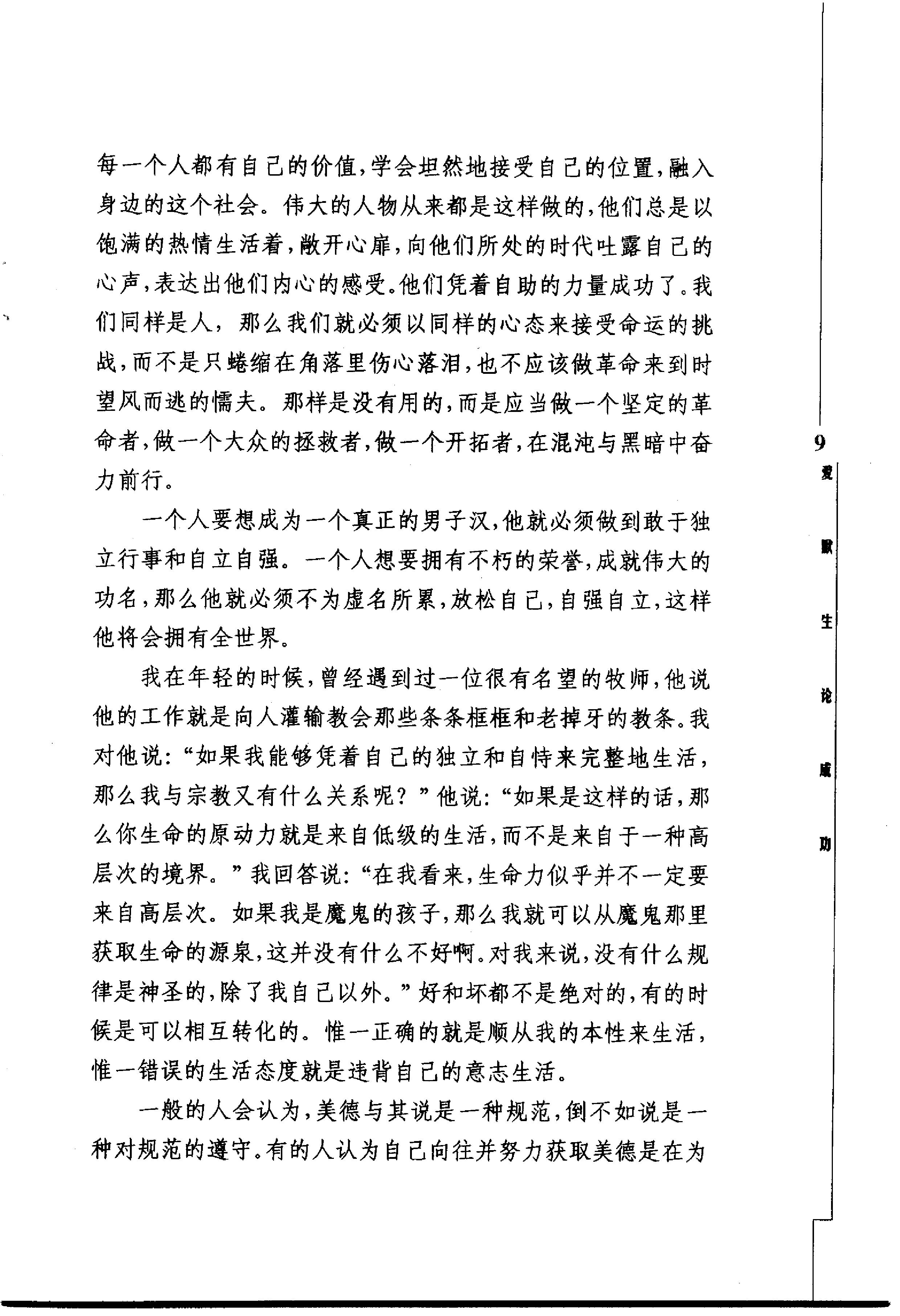 爱默生论成功-11