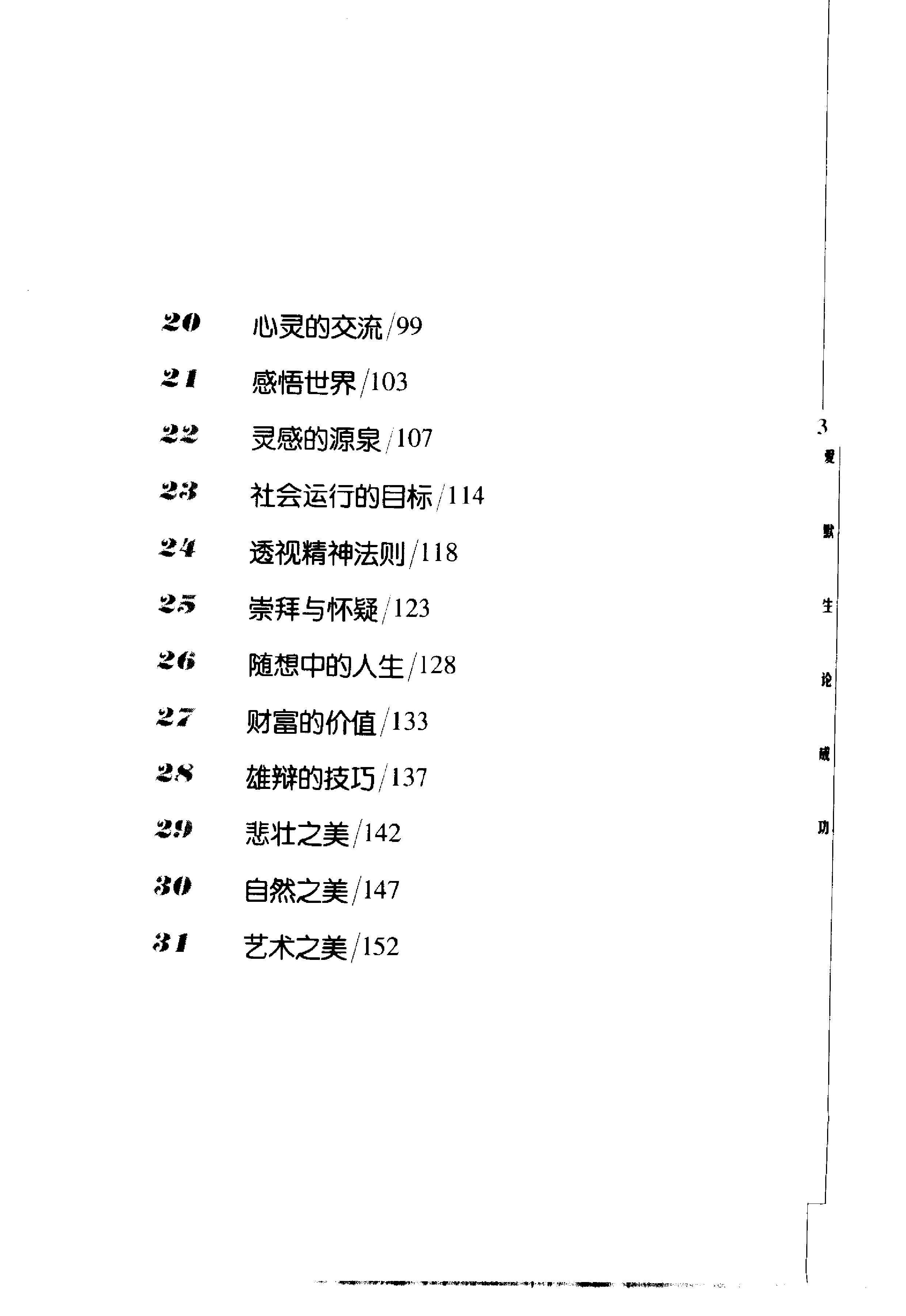 爱默生论成功-4