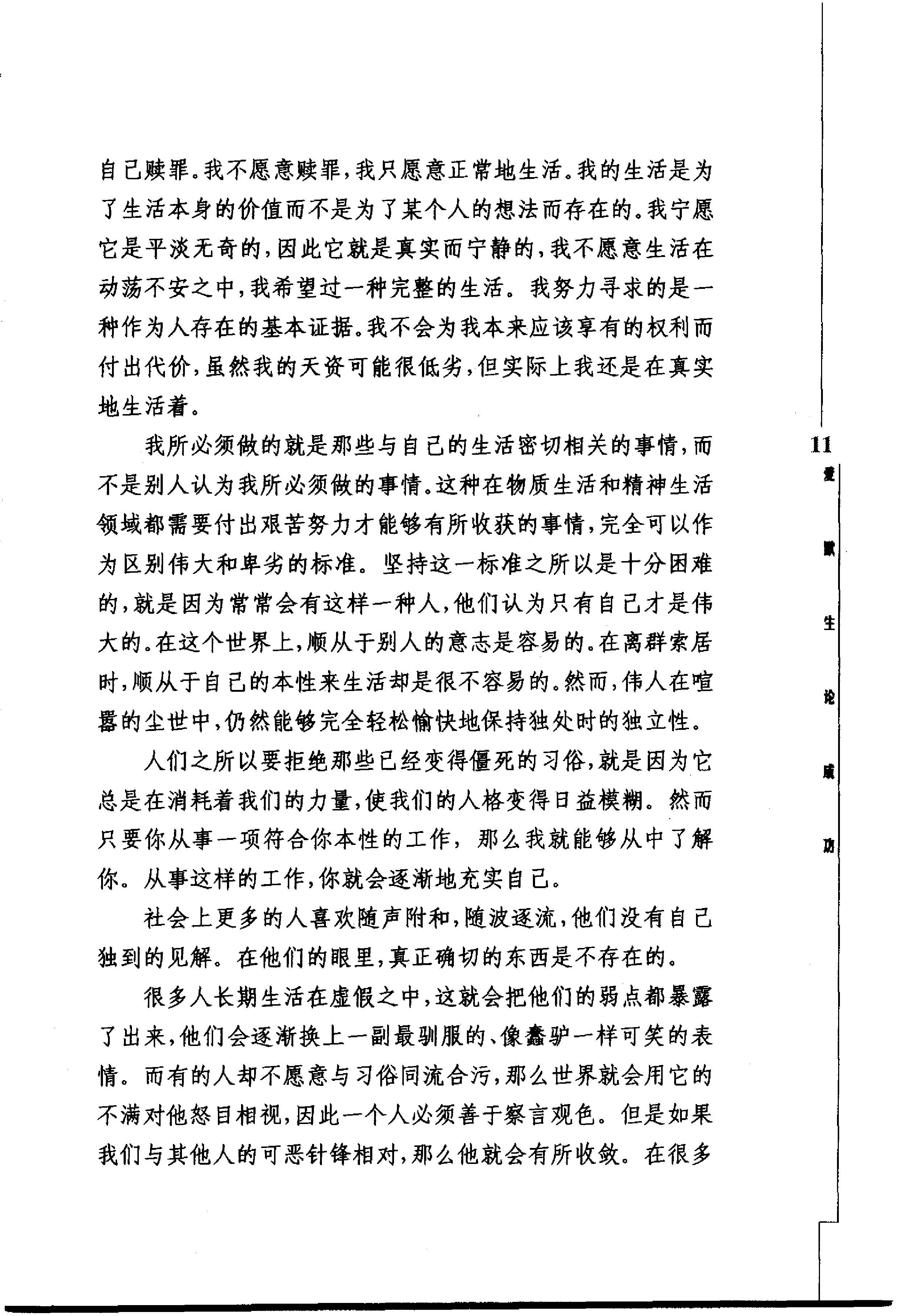 爱默生论成功-12