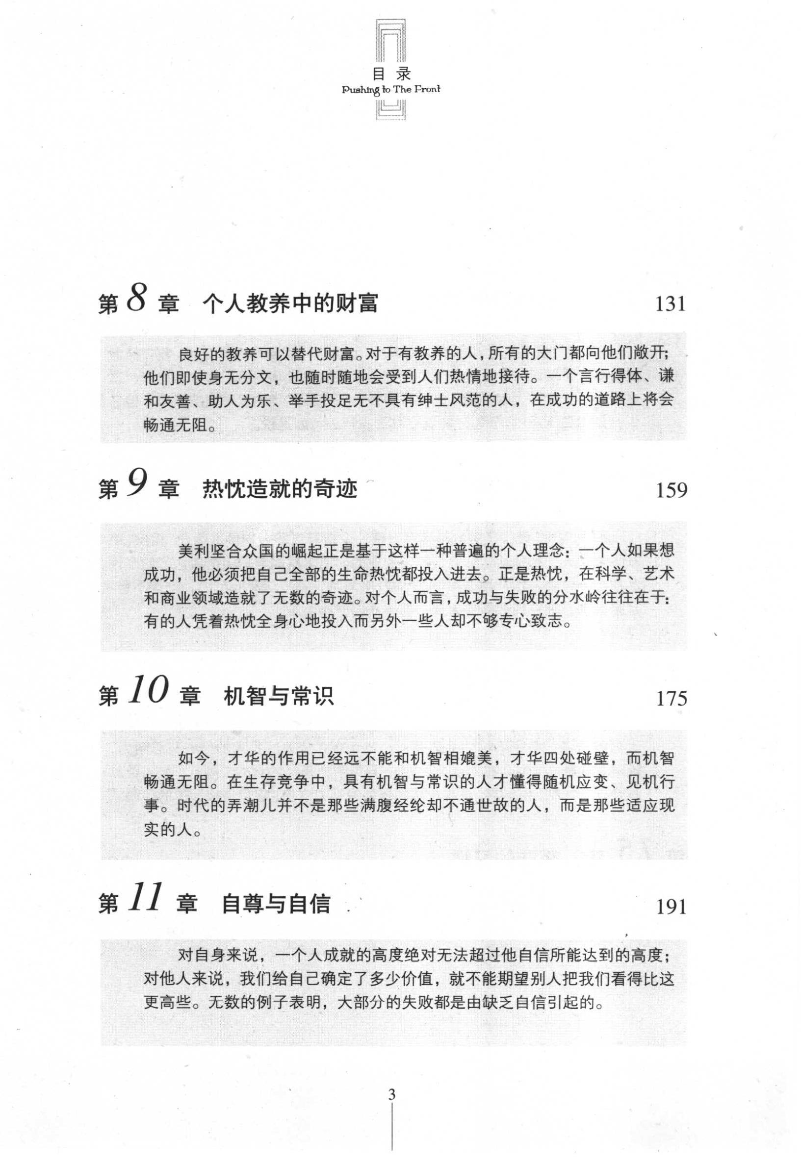 伟大的励志书-4