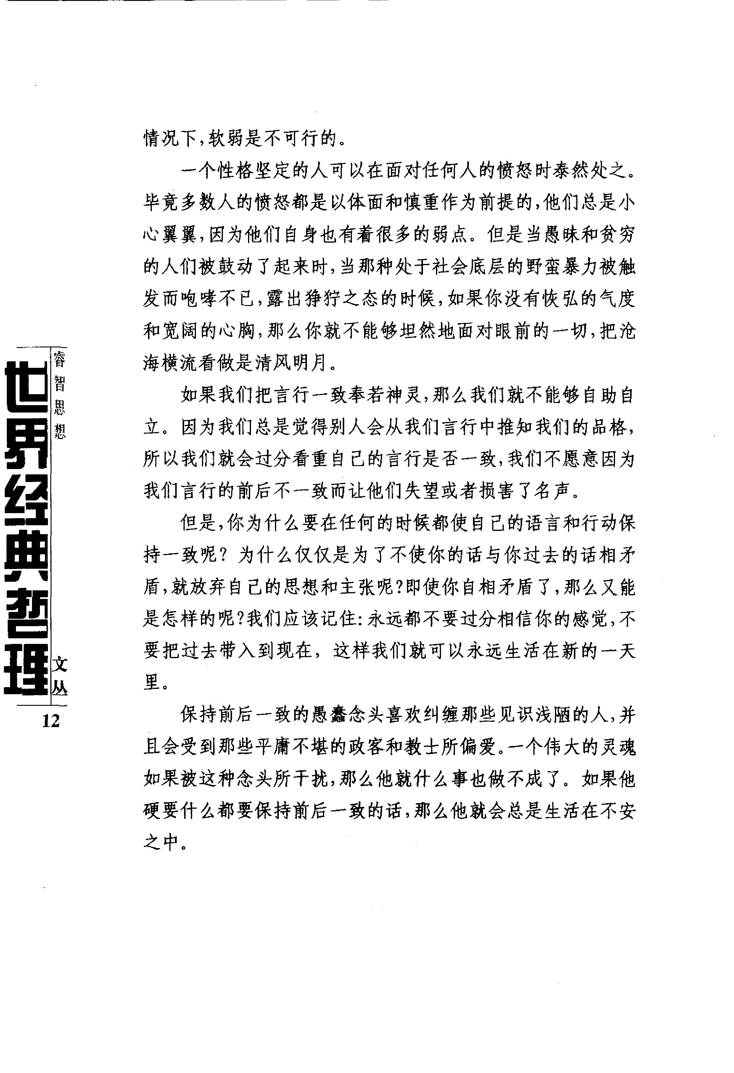 爱默生论成功-13